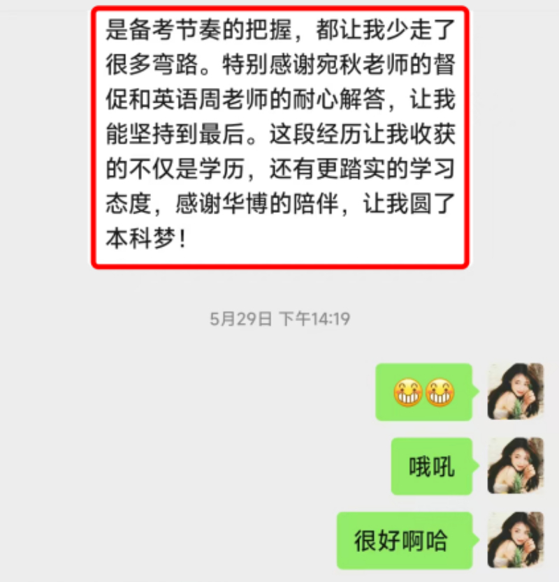 华博学员反馈4