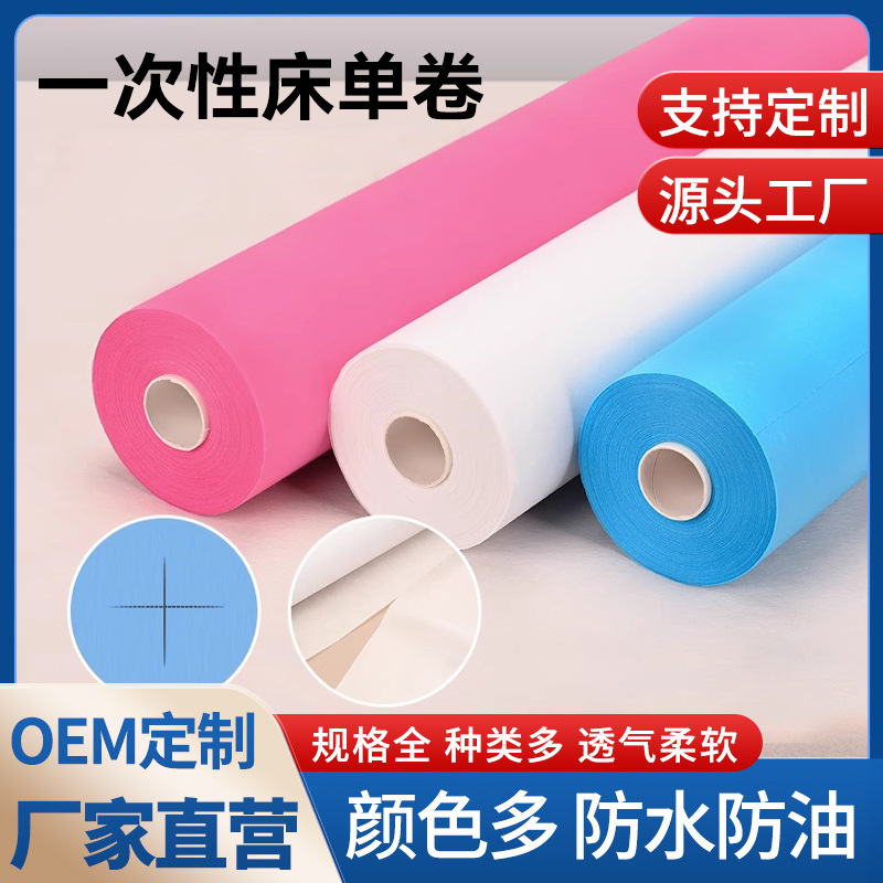 一次性床单卷