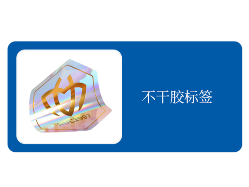 不干胶标签