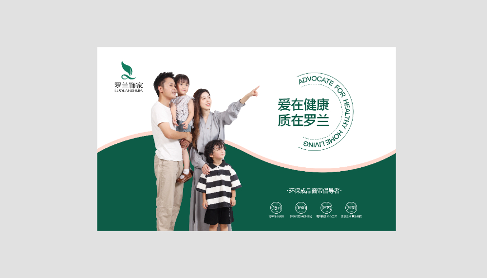 爱在健康，质在罗兰