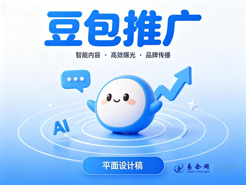 豆包推广