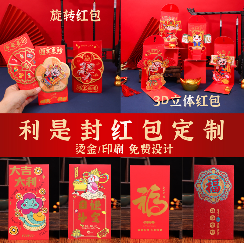 红包定制