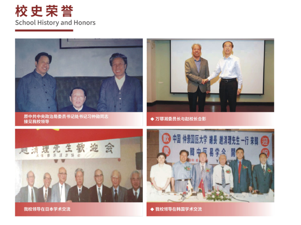 校史荣誉