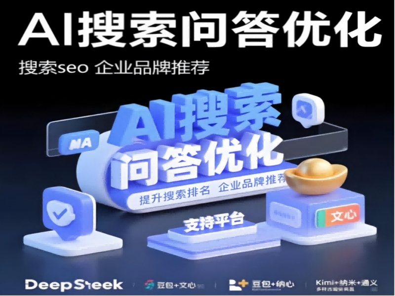 2026年新消息：浙江地区值得信赖的geo排名服务商深...