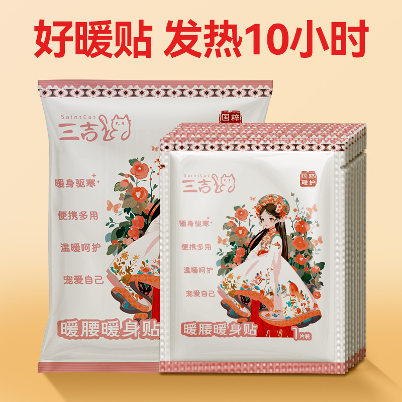 暖手贴
