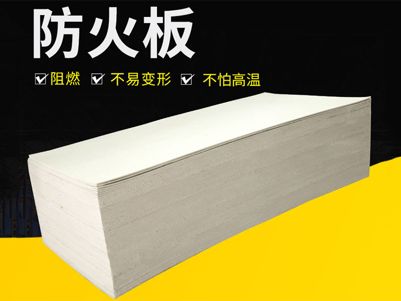 防火板