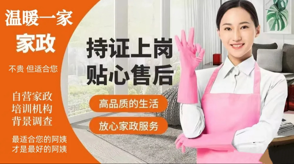 家政服务