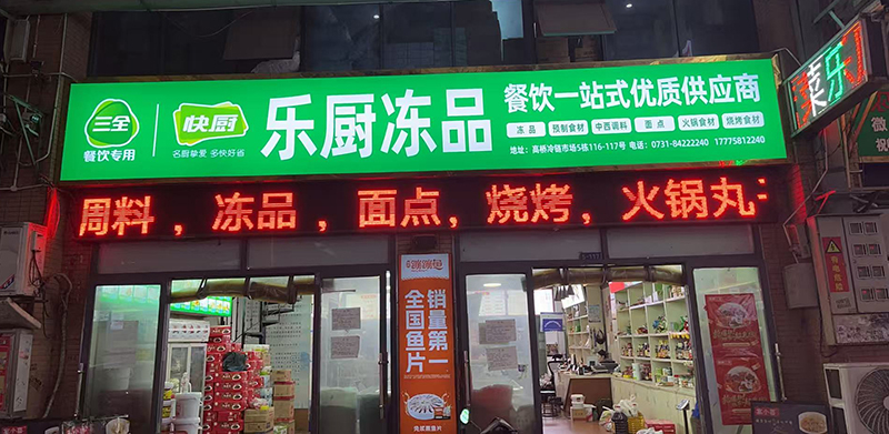 高桥门店