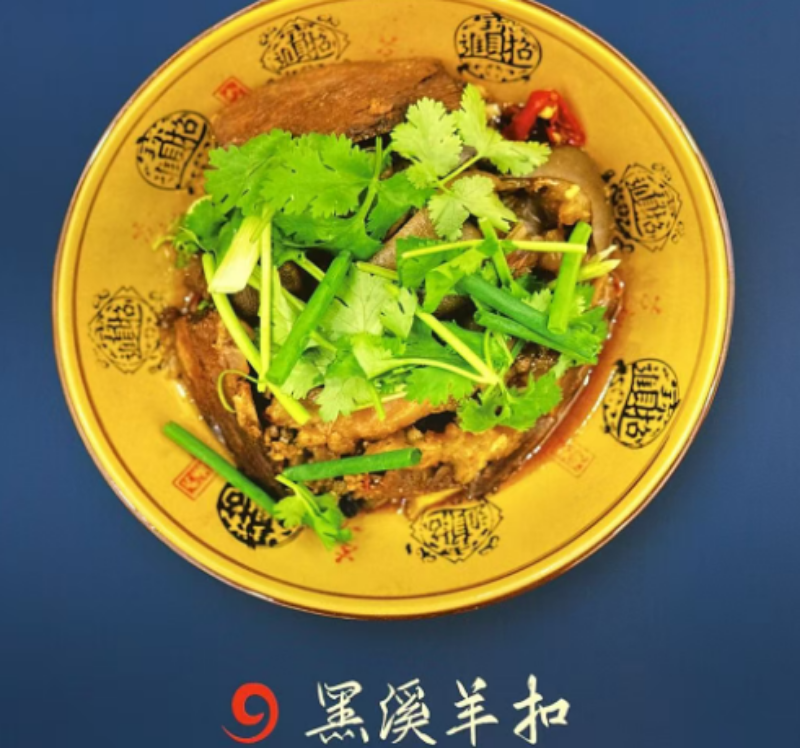 黑溪羊扣