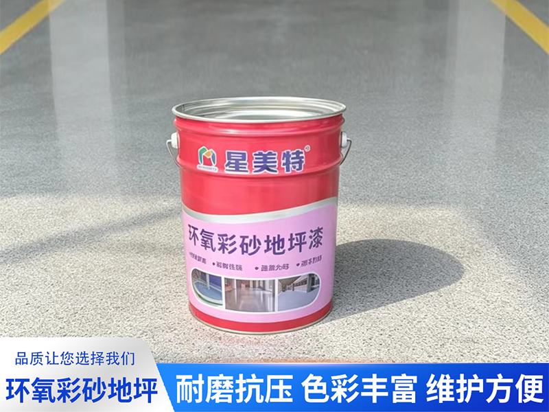 环氧彩砂地坪