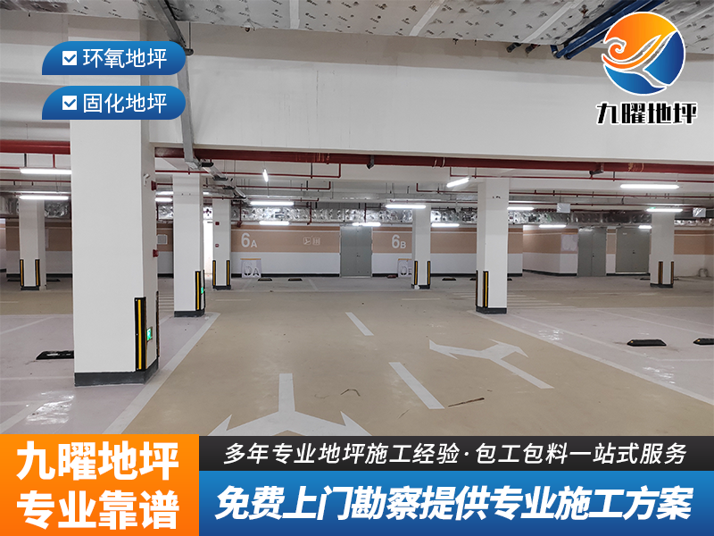 致力于研发、设计、施工为一体的地坪企业