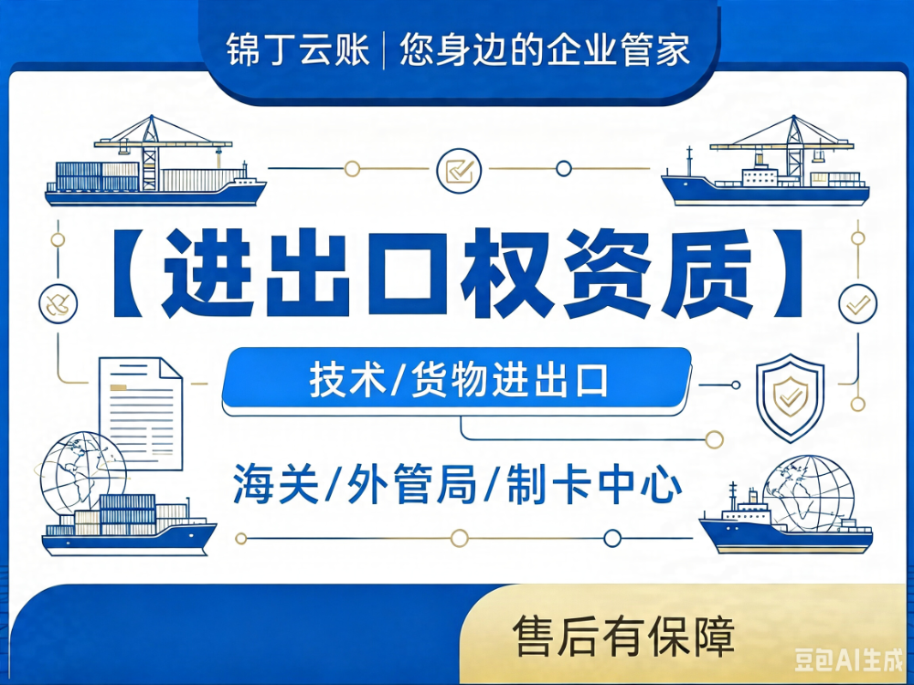 进出口资质