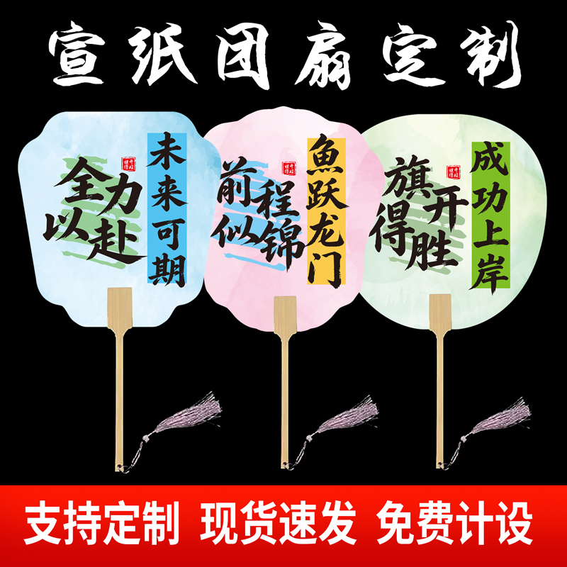 宣纸团扇