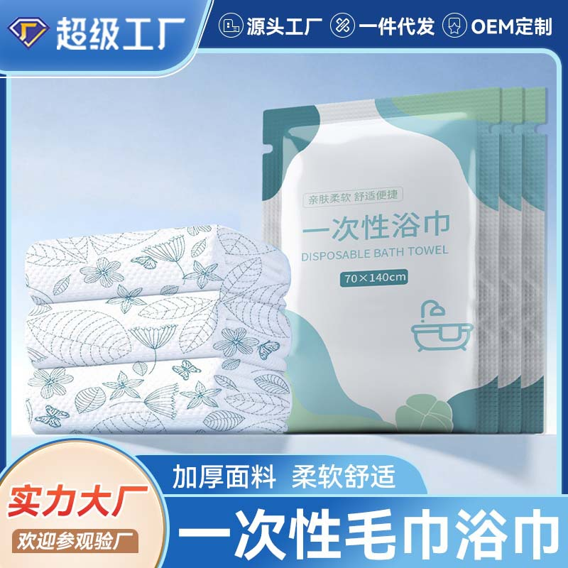 一次性浴巾