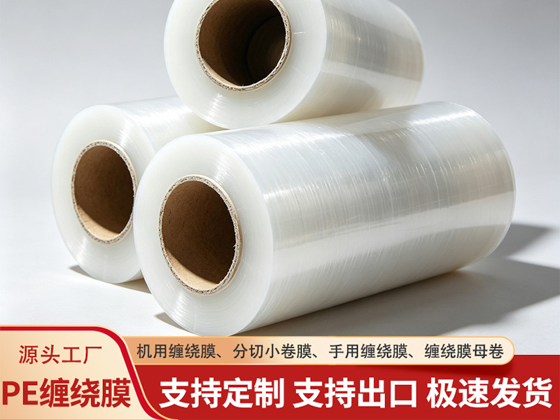 机用缠绕膜