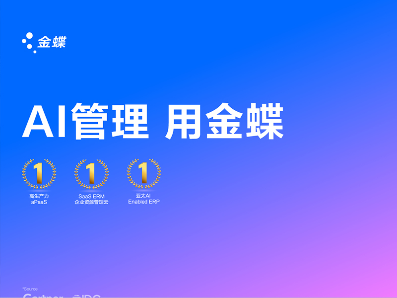 拓远软件--金蝶