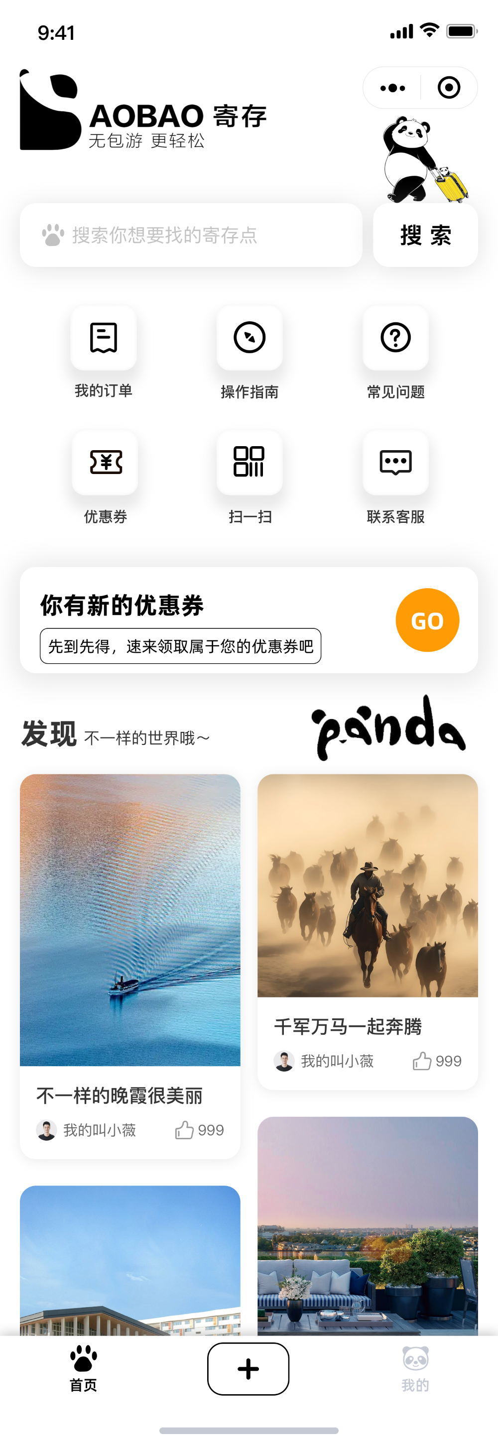行李寄存小程序