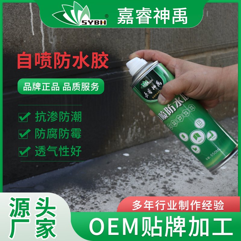 自喷防水胶