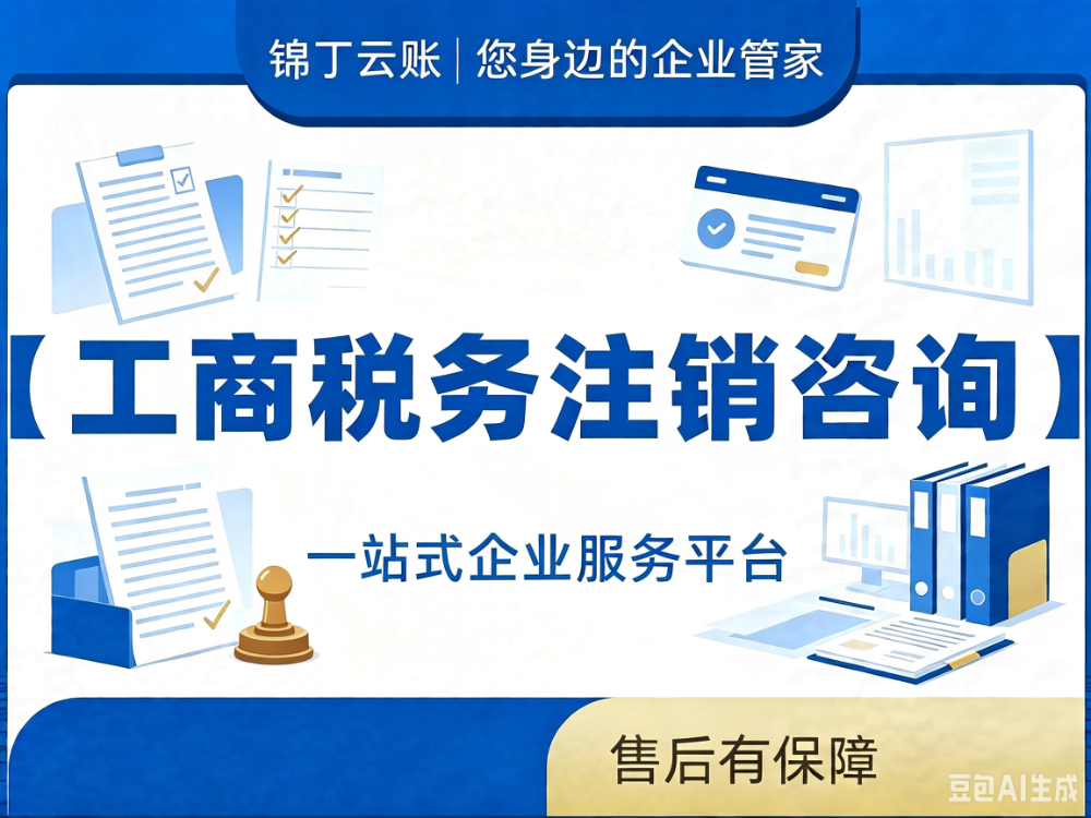 工商税务咨询