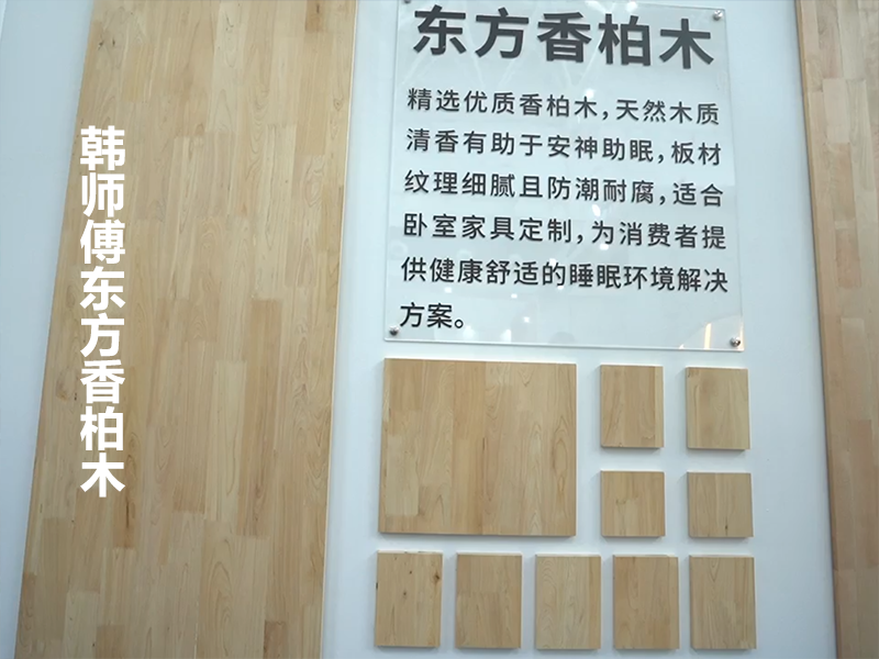 东方香柏木