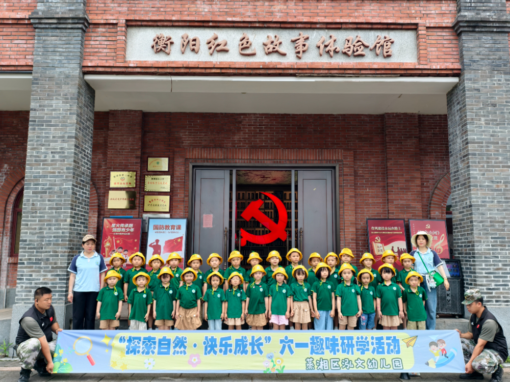 幼儿园研学活动