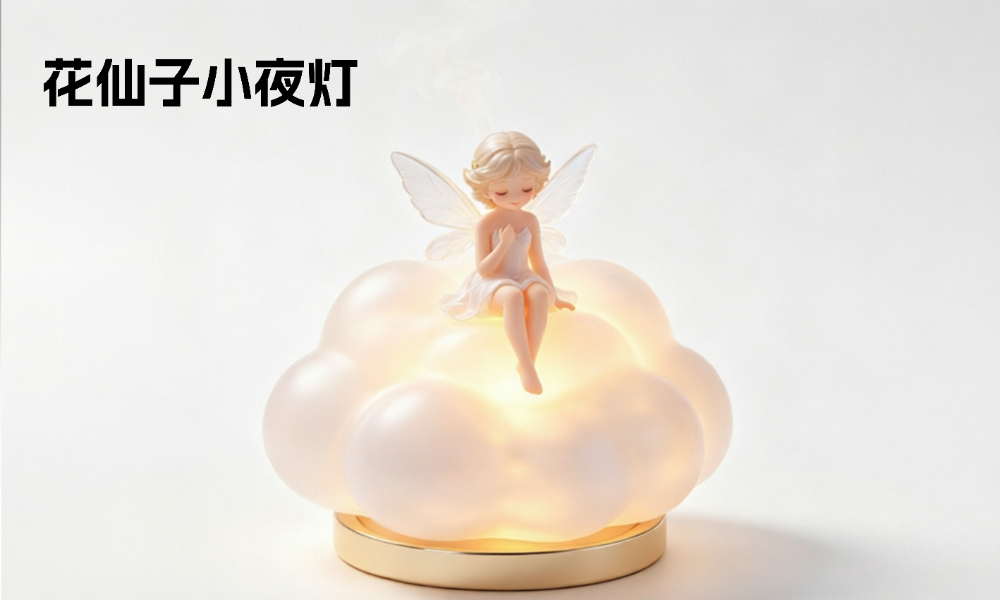 3 花仙子小夜灯.jpg