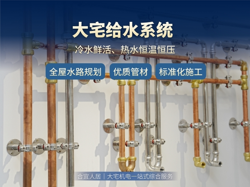 大宅给水系统