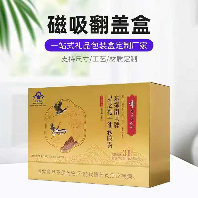 磁吸翻盖盒
