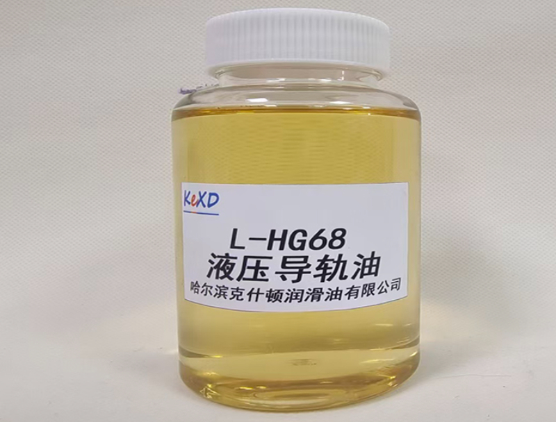 液压导轨油