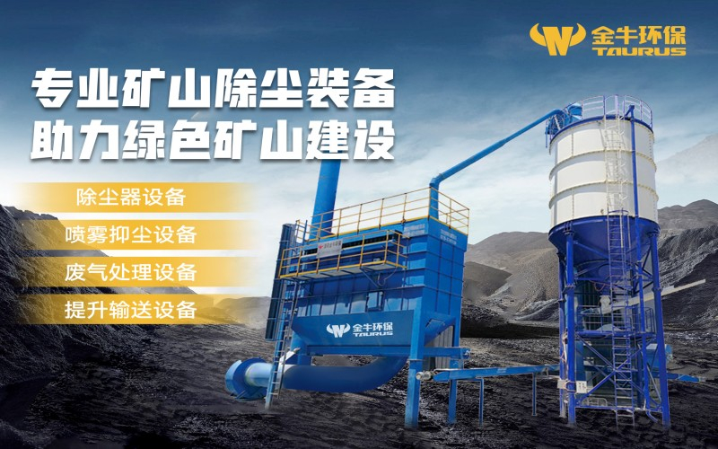 矿山专用除尘器