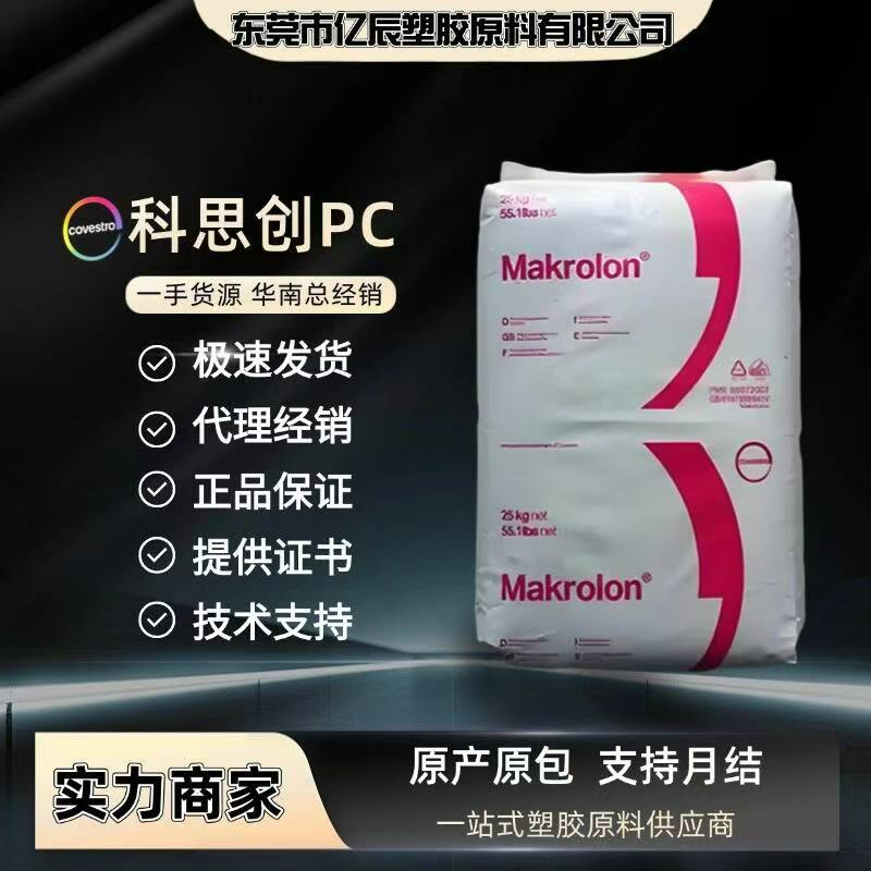 科思创PC