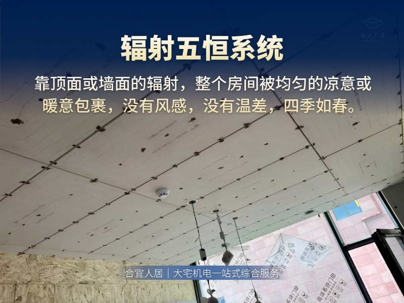 辐射五恒系统