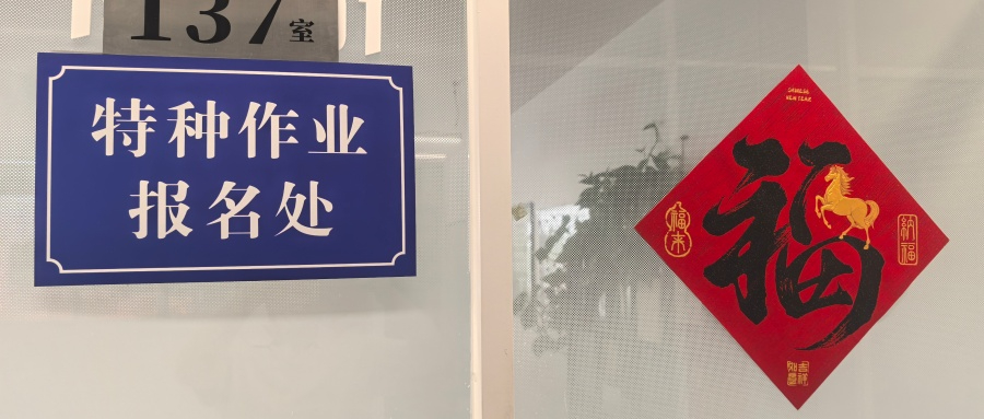 上海站叉车证培训 - 一站式服务
