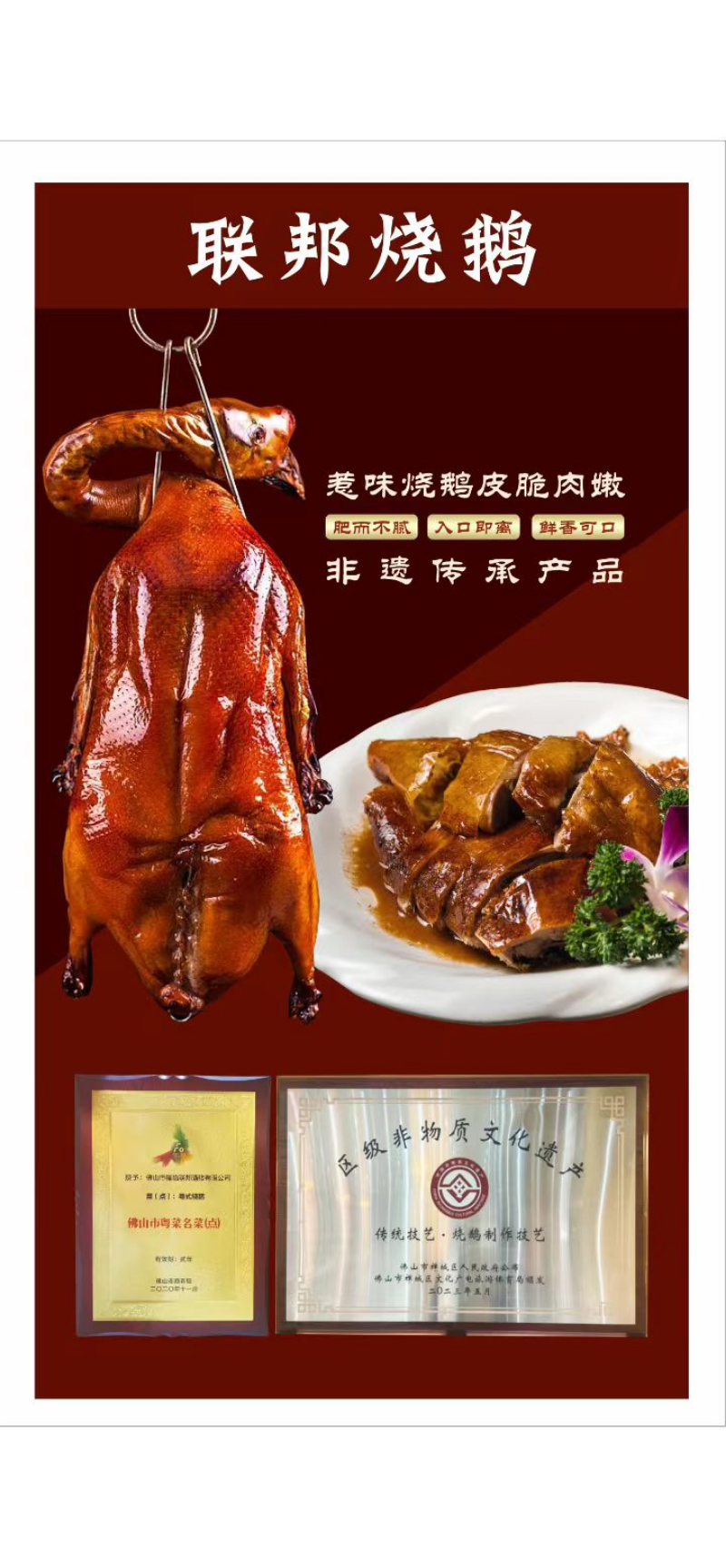 非遗烧鹅