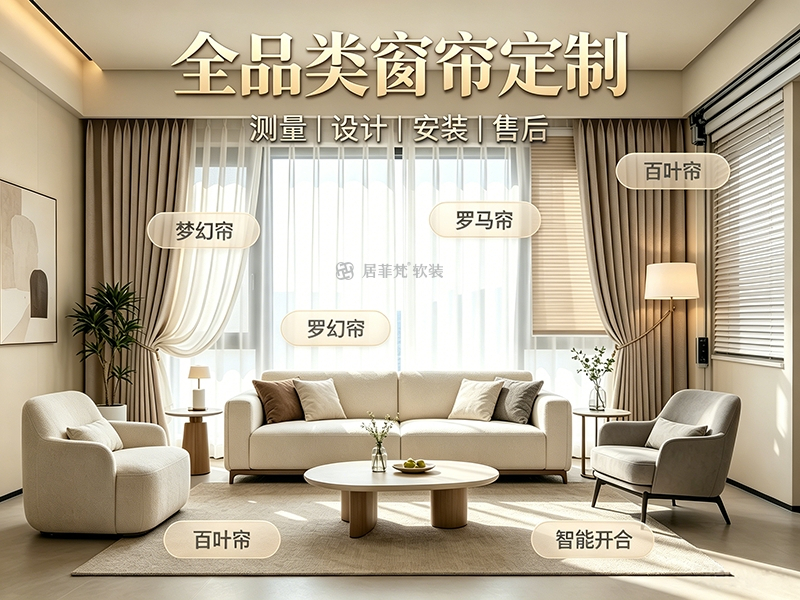 全品类窗帘定制