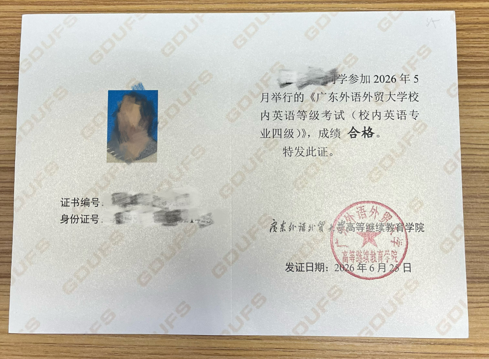 广外成考校内英语专业四级考证1.jpg