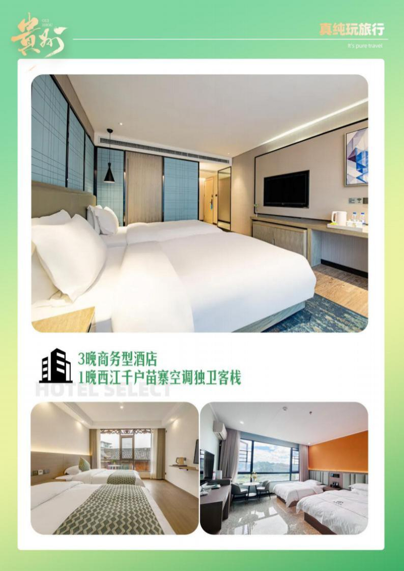 1.管家1号5日游（私域黔贵7-8月)_p05_01.jpeg