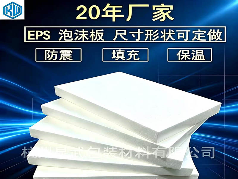 EPS泡沫板可定做