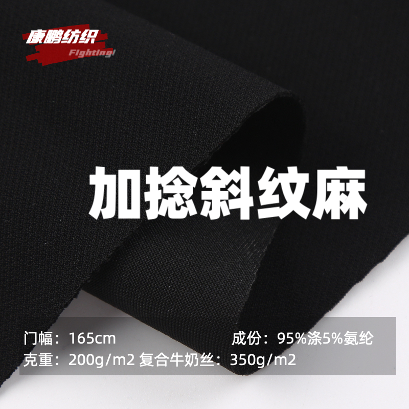 加捻斜纹麻