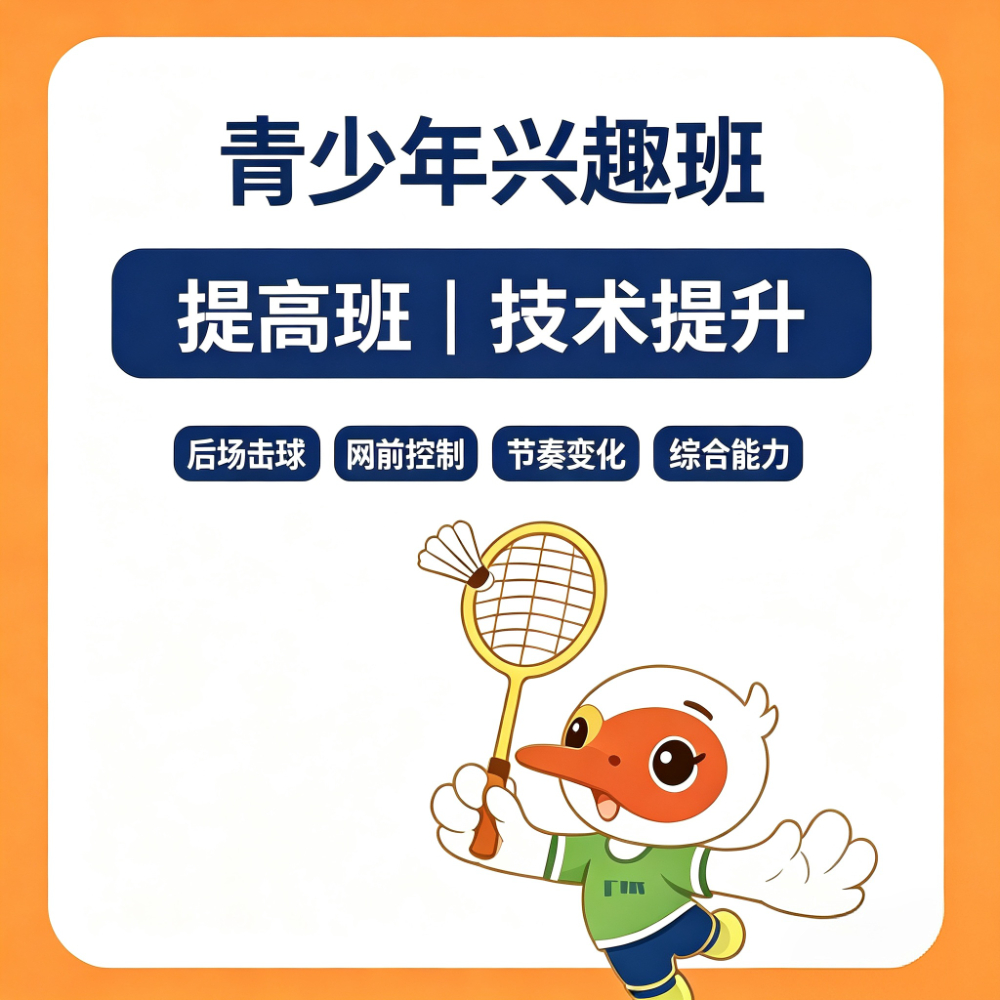 青少年兴趣提高班