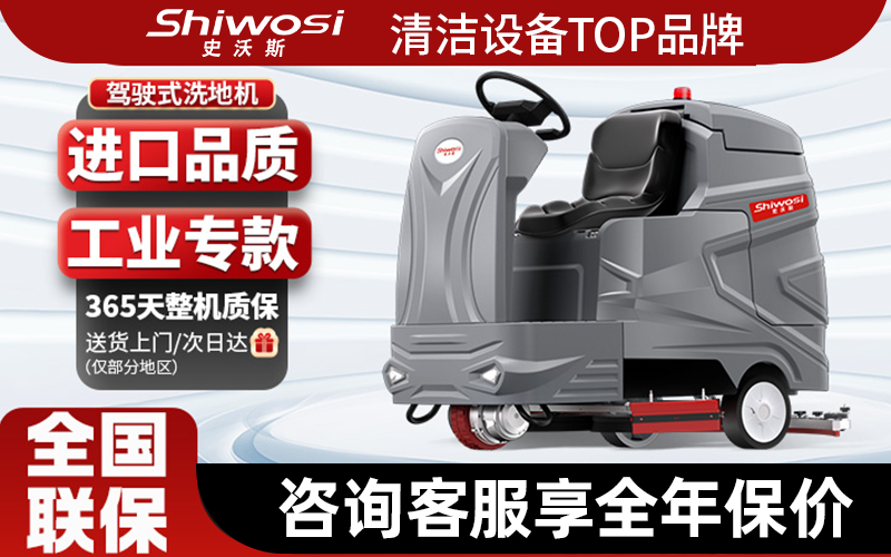 驾驶式洗地车