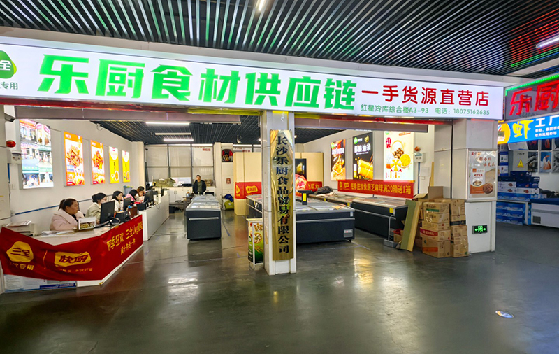 红星冷链门店