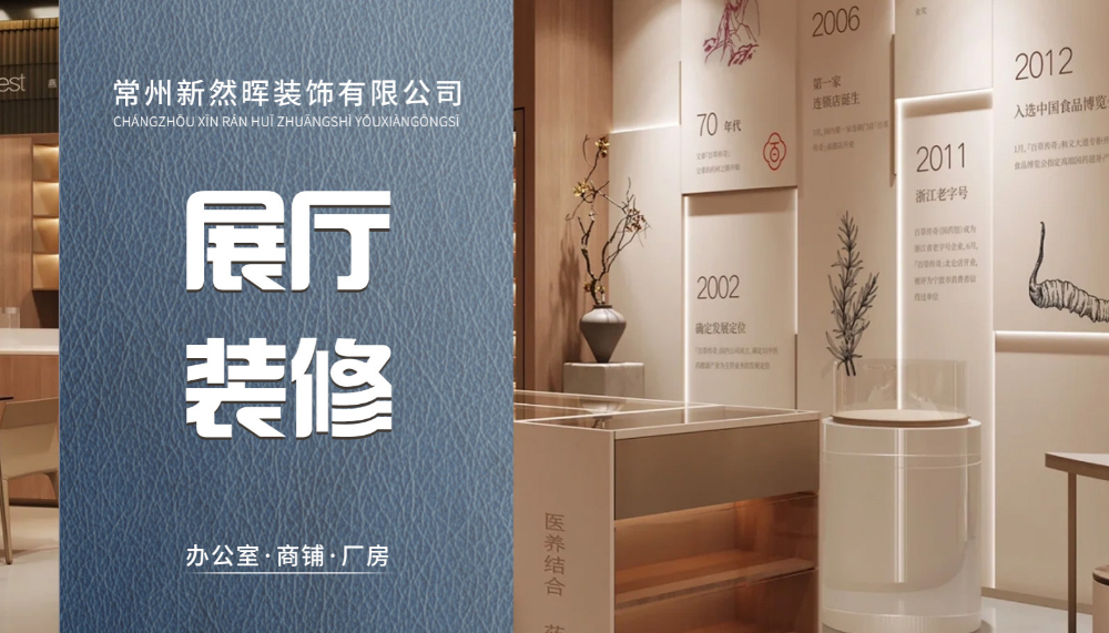 展厅装修