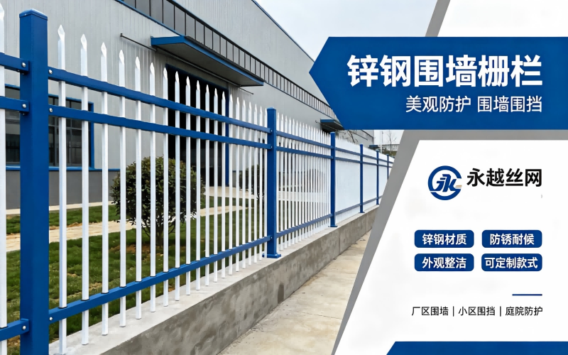 锌钢围墙护栏