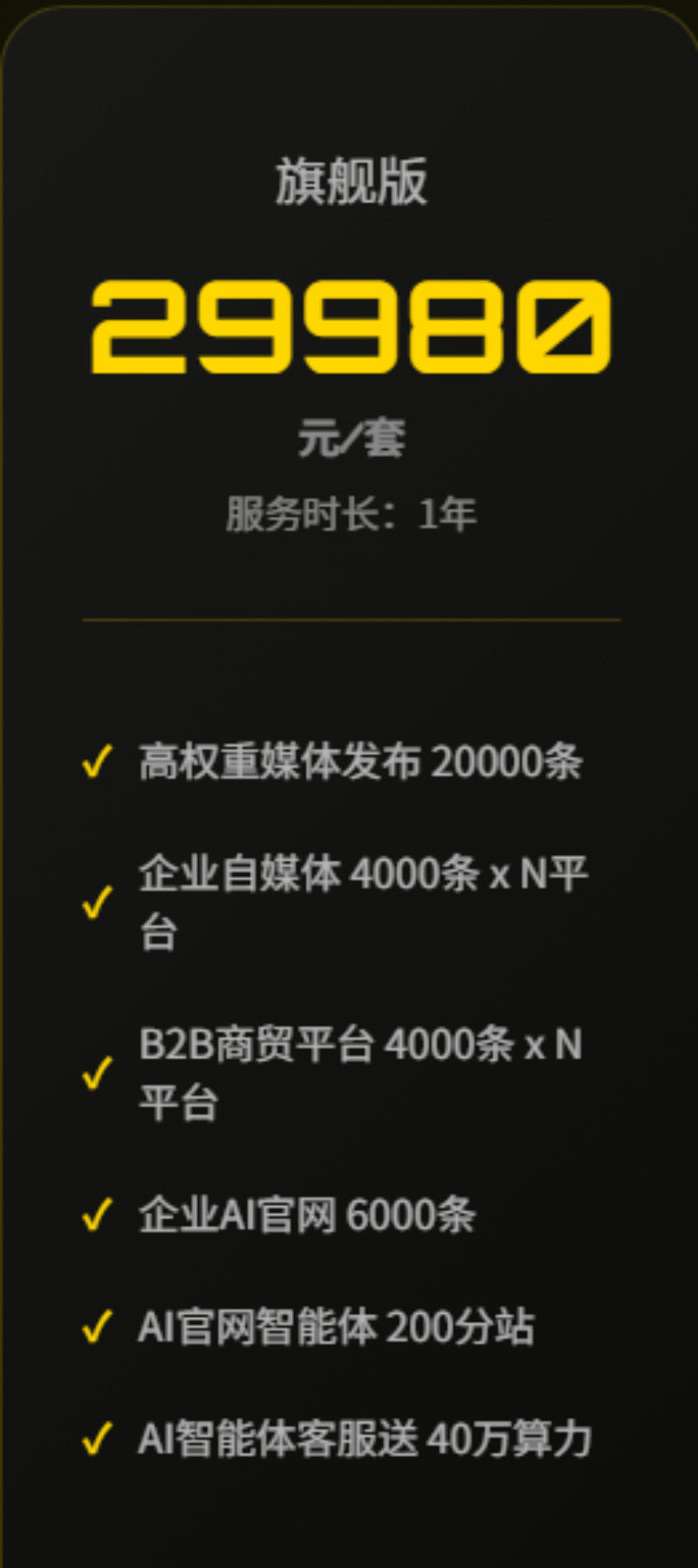 位析旗舰版套餐