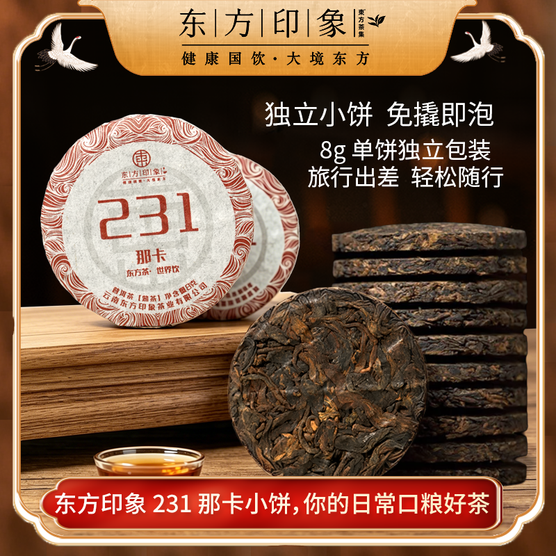 那卡231（普洱熟茶）