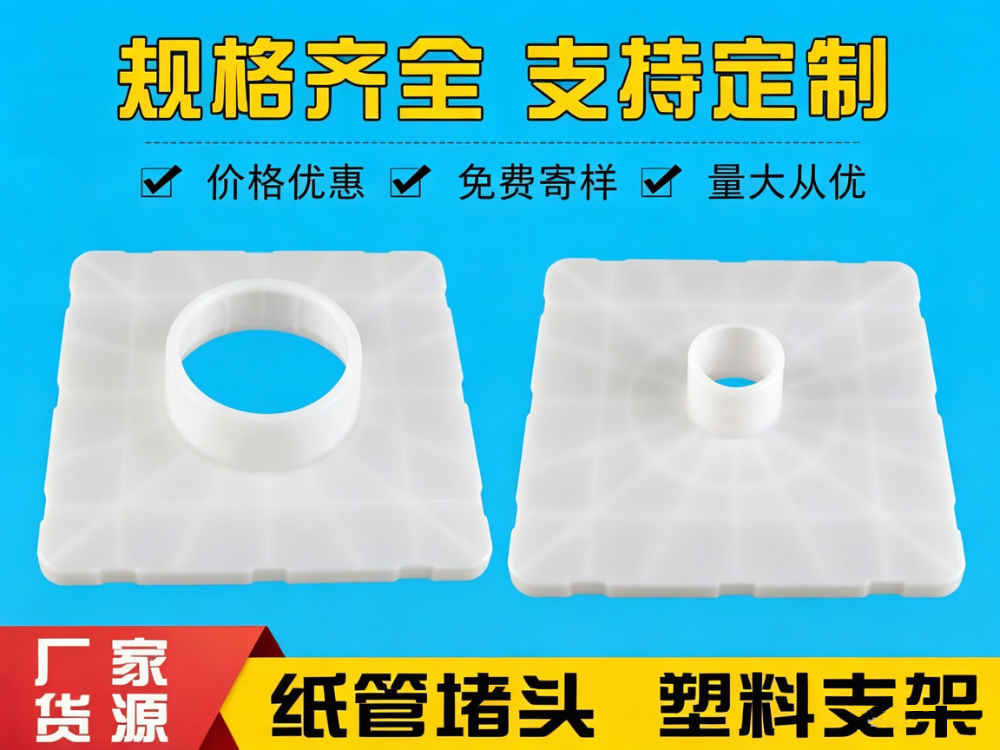 塑料支架