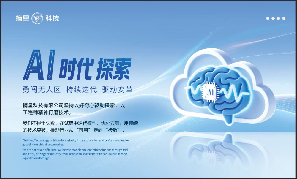 摘星科技