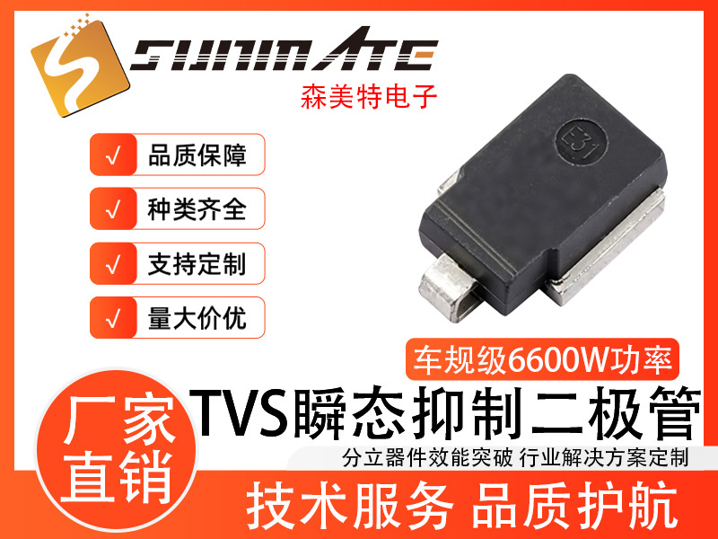TVS瞬态抑制二极管车规级.jpg