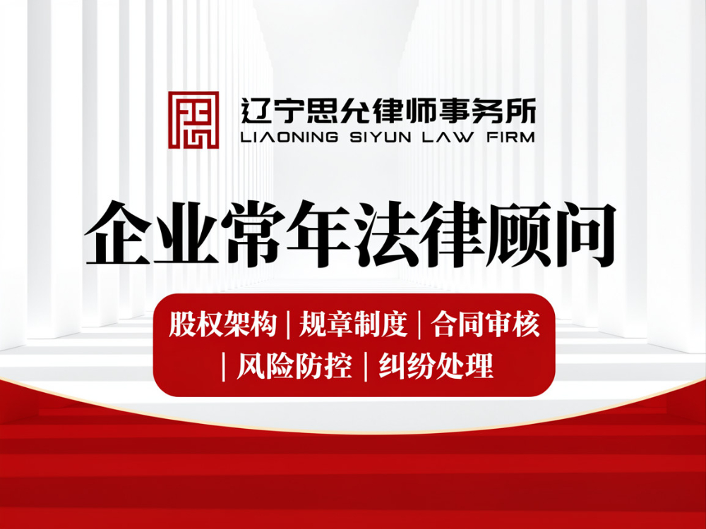法律顾问